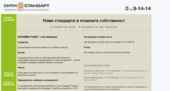 Desktop Screenshot of city-standard.com